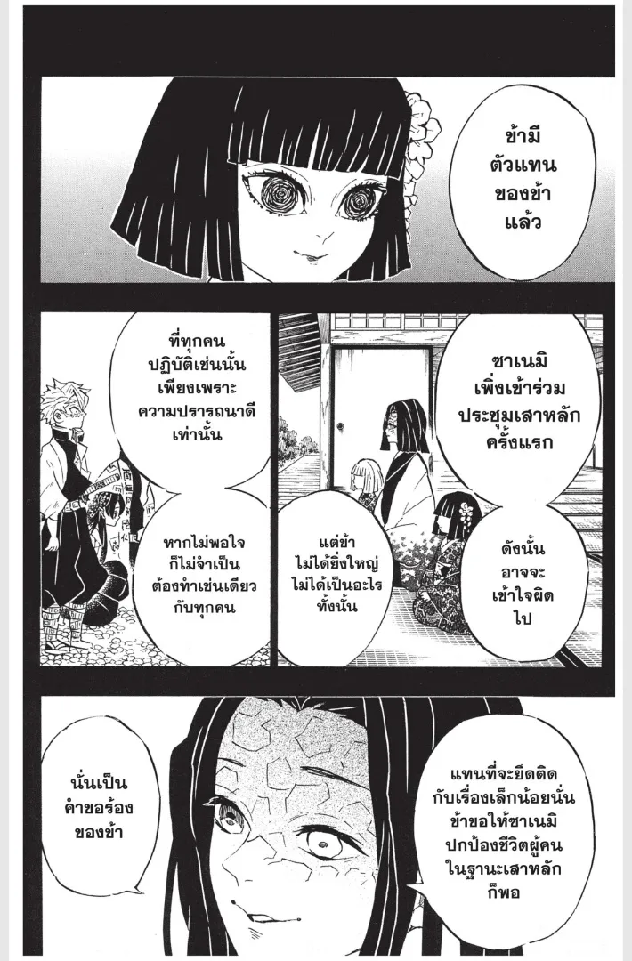 Kimetsu no yaiba ตอนที่ 168 หน้า 14