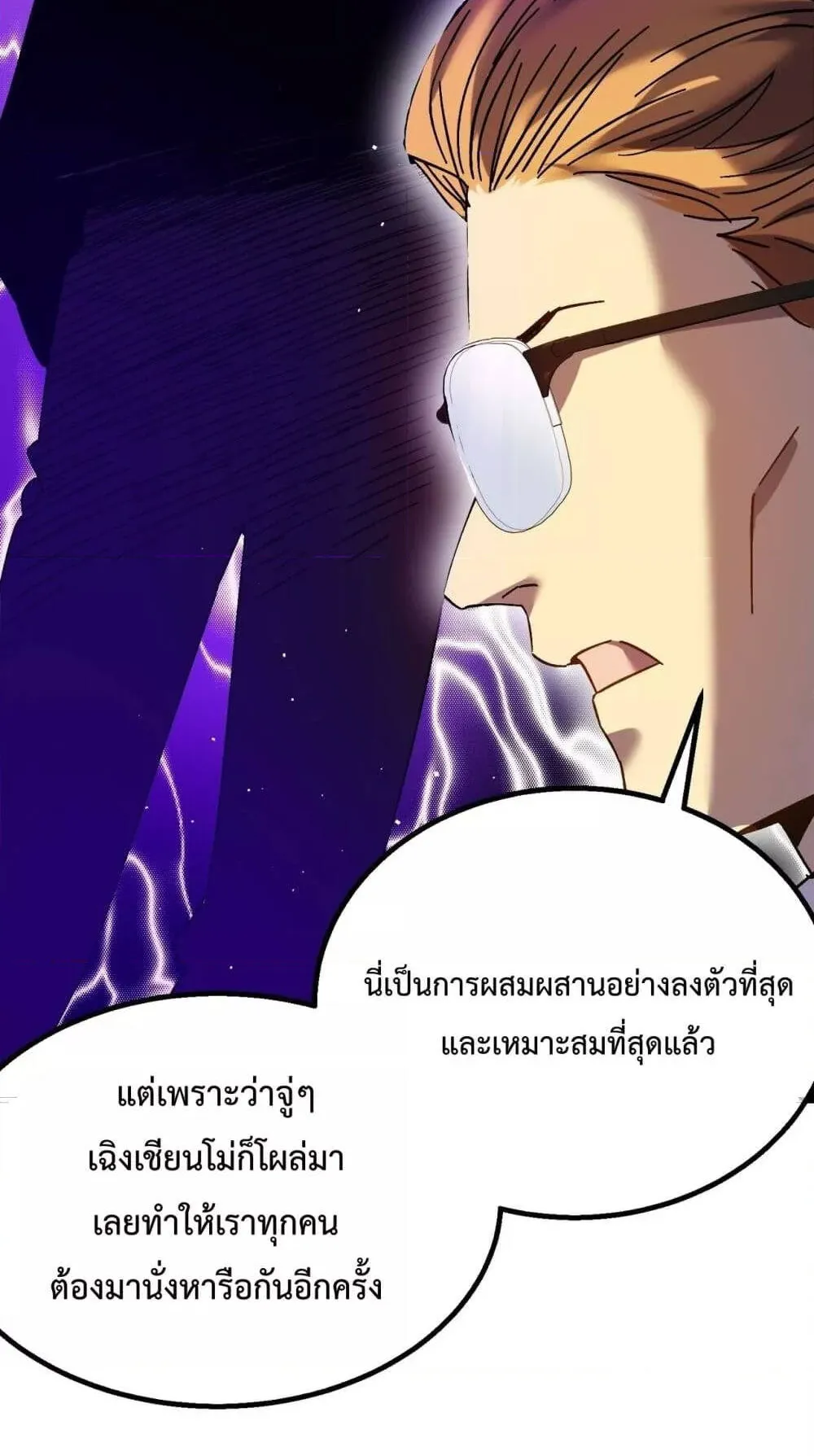 My Passive Skills Are Invincible ตอนที่ 12 หน้า 77