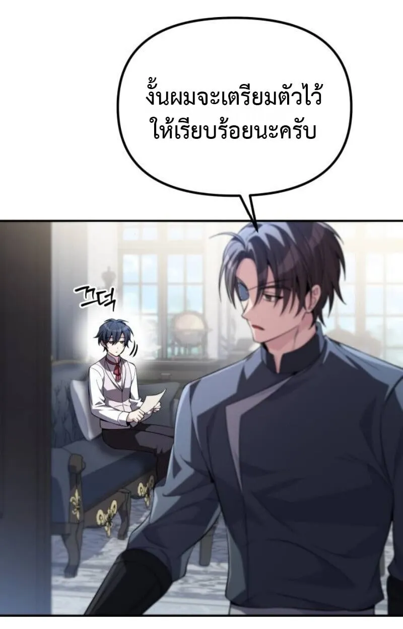 Raising Villains the Right Way ตอนที่ 12 หน้า 17