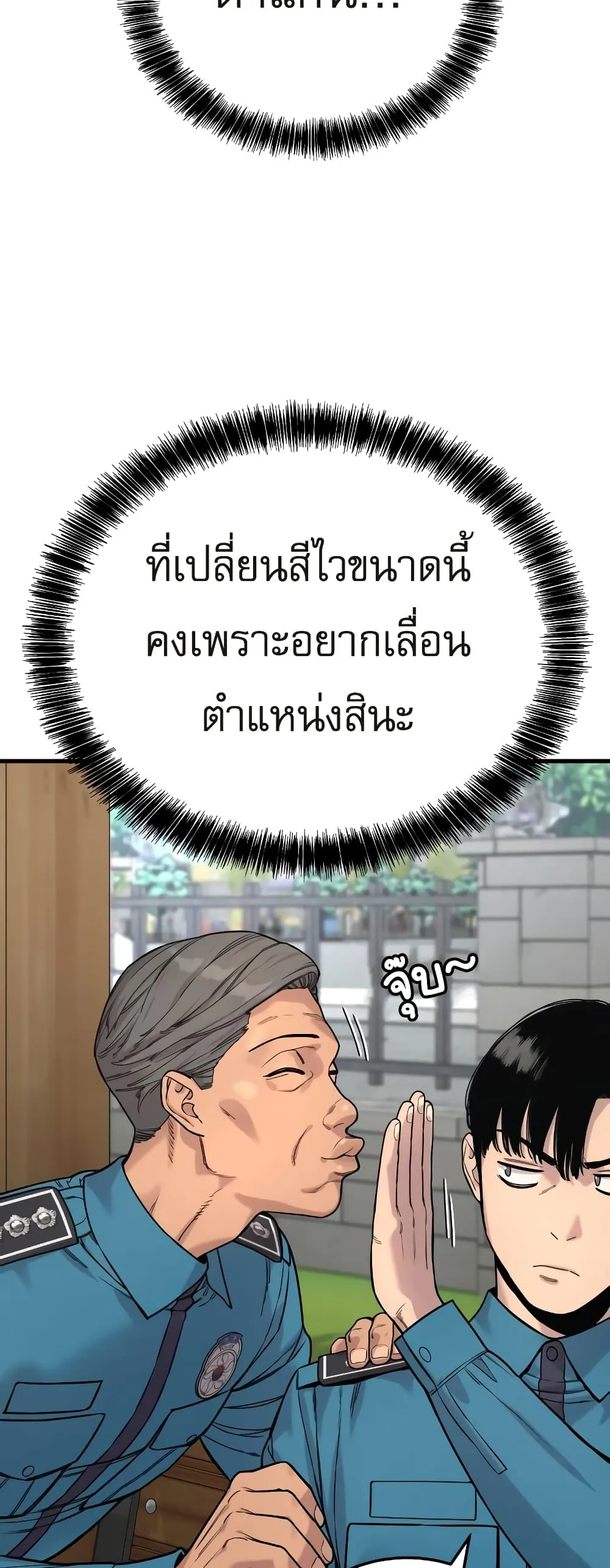 Return of the Bloodthirsty Police ตอนที่ 6 หน้า 59