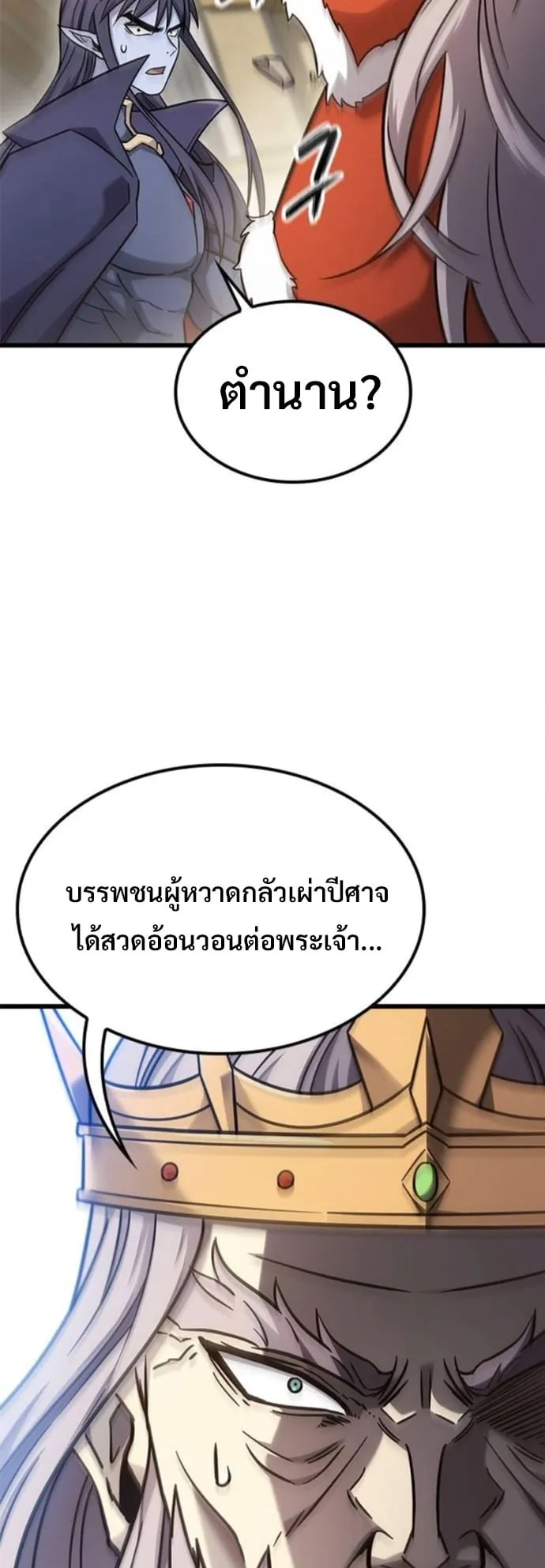 What a Bountiful Harvest, Demon Lord! ตอนที่ 54 หน้า 55