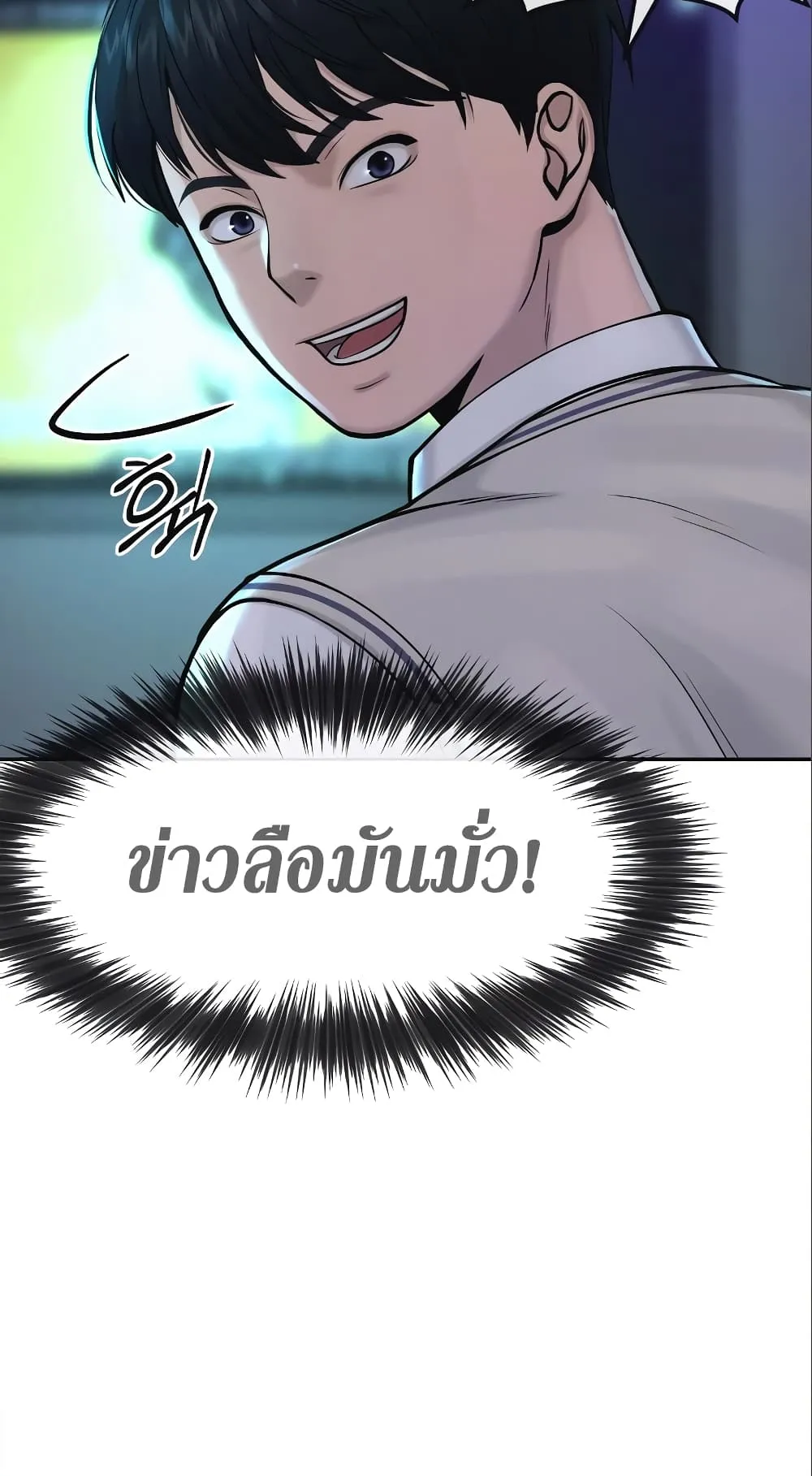 Quest Supremacy ตอนที่ 5 หน้า 109