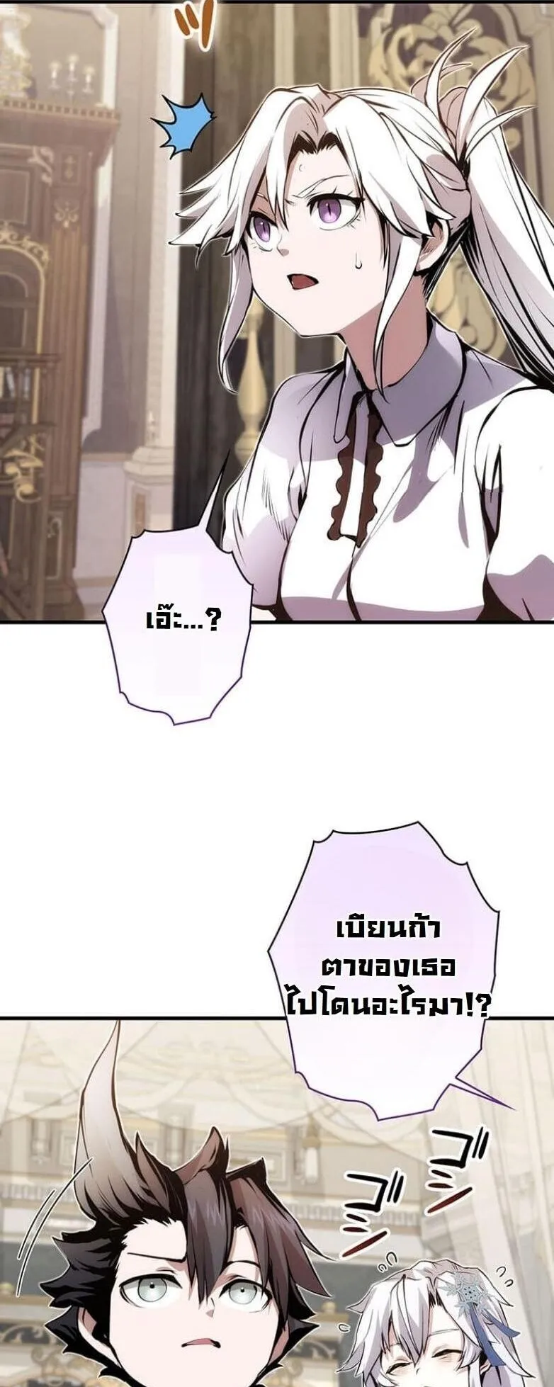 I Became a Cheat-Level Skill Thief ตอนที่ 26 หน้า 6