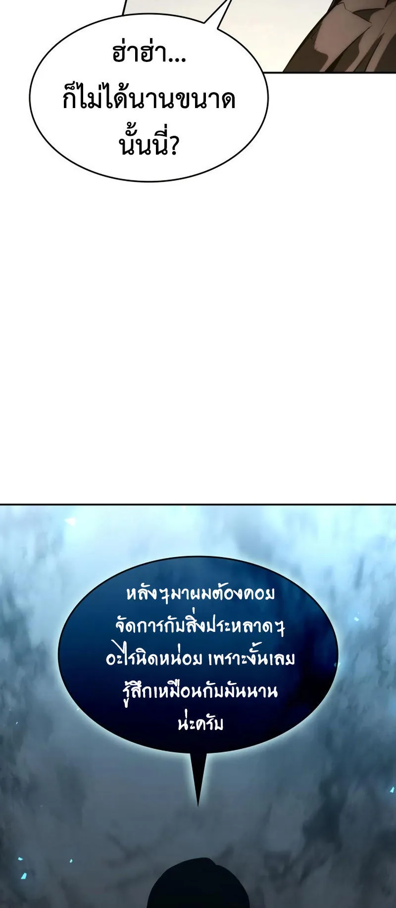 The Boundless Necromancer ตอนที่ 10 หน้า 62
