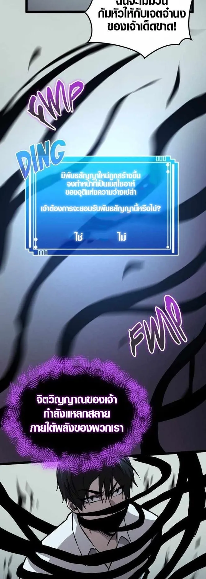 Rise of the Devourer ตอนที่ 1 หน้า 39