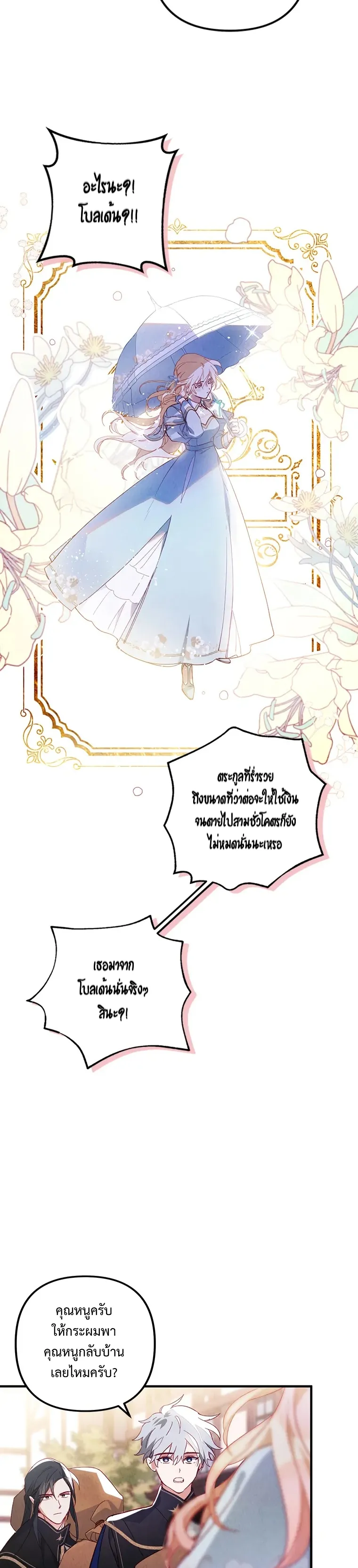 I Raised My Fiance With Money ตอนที่ 1 หน้า 43
