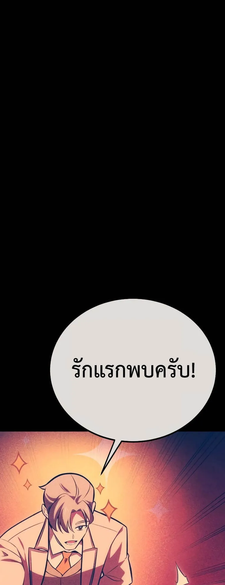 I Killed an Academy Player ตอนที่ 37 หน้า 72