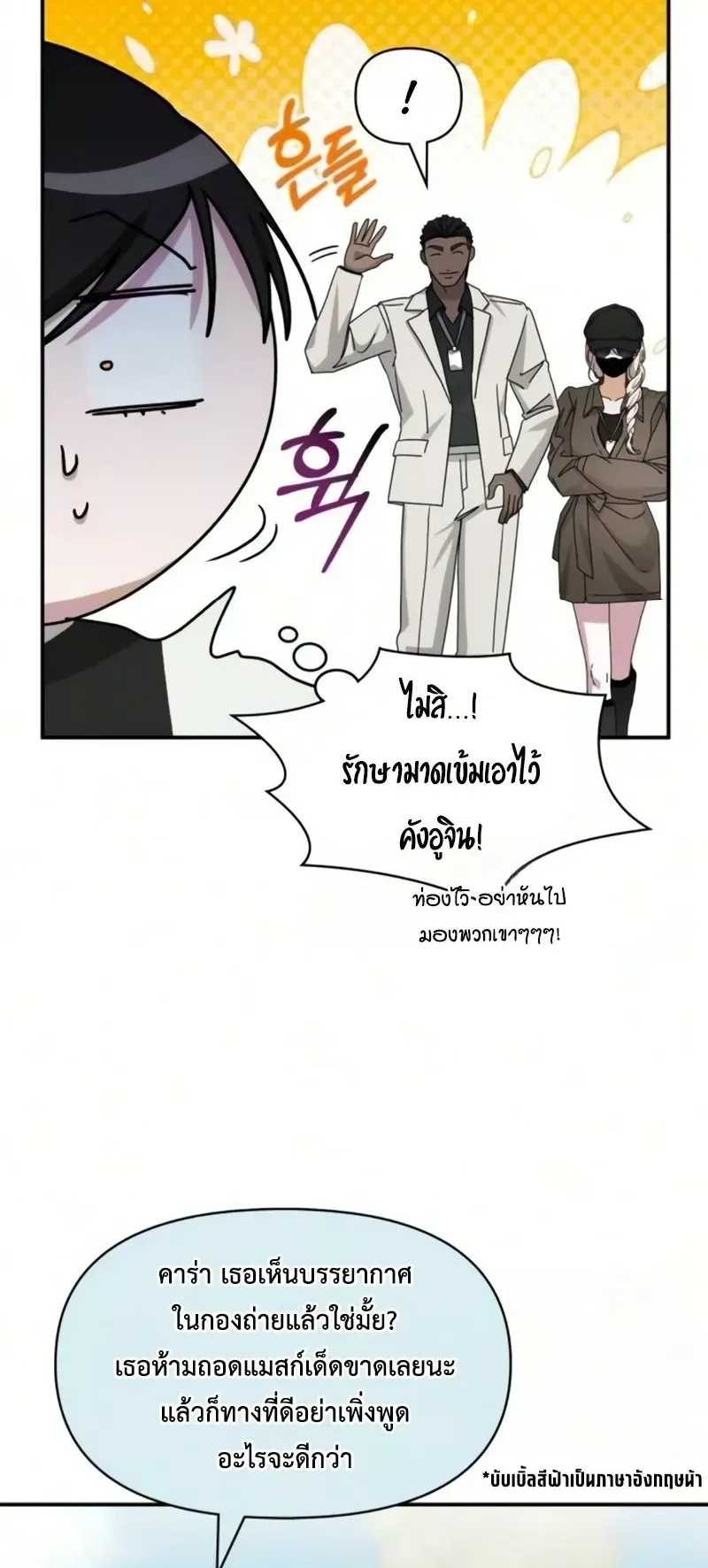 I Was Immediately Mistaken for a Monster Genius Actor ตอนที่ 102 หน้า 12