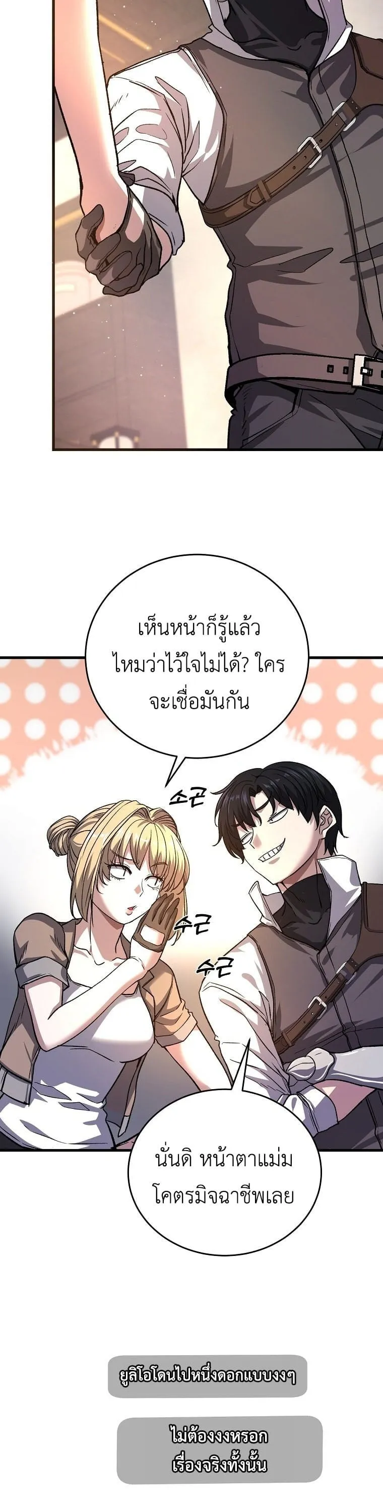 The Returnee’s Hidden Strategy Stream ตอนที่ 5 หน้า 5