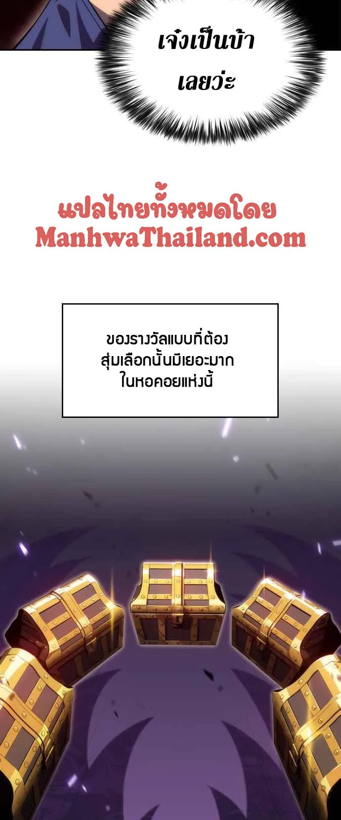 Solo Max-Level Newbie ตอนที่ 17 หน้า 21