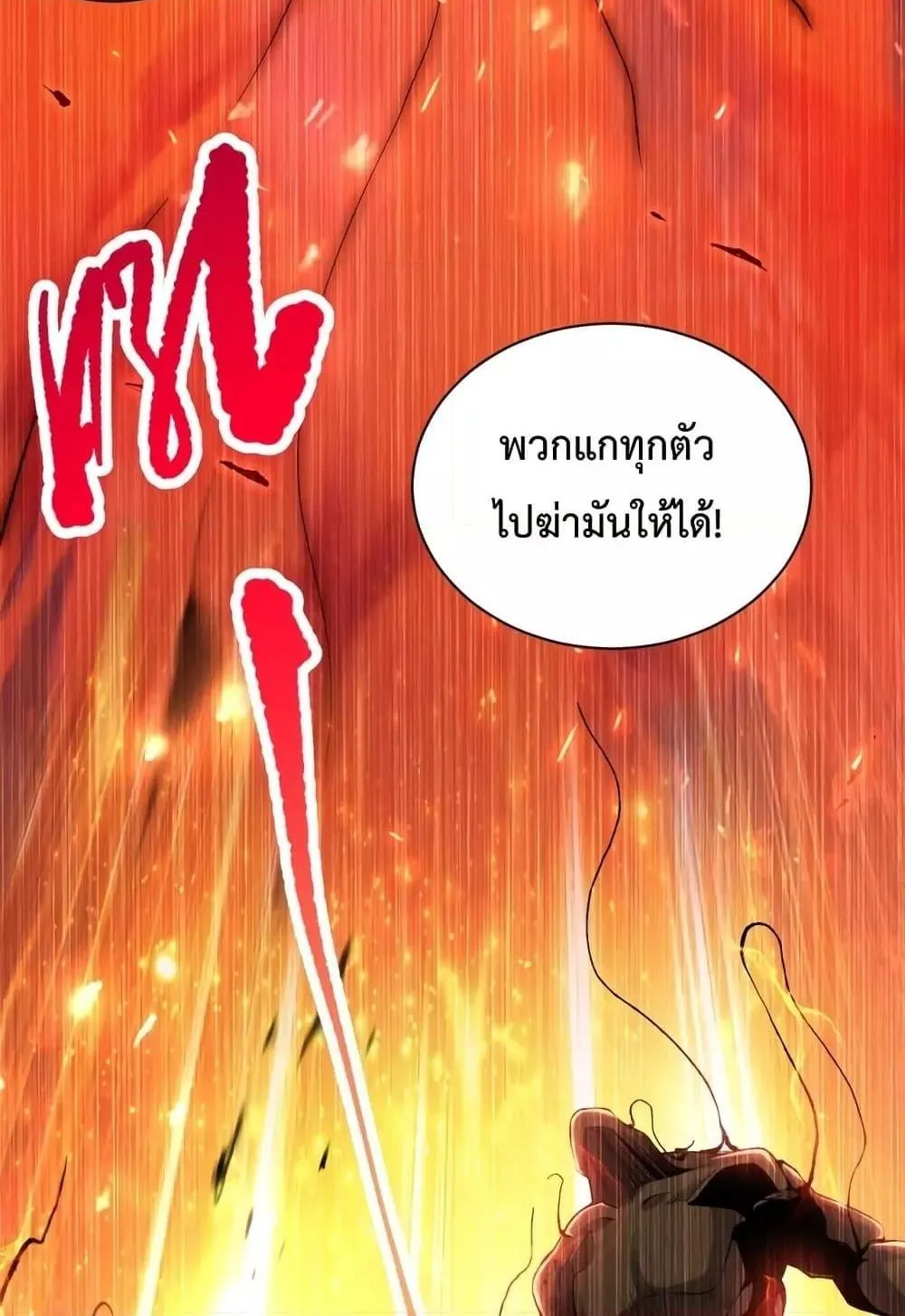 Disastrous Necromancer ตอนที่ 13 หน้า 84