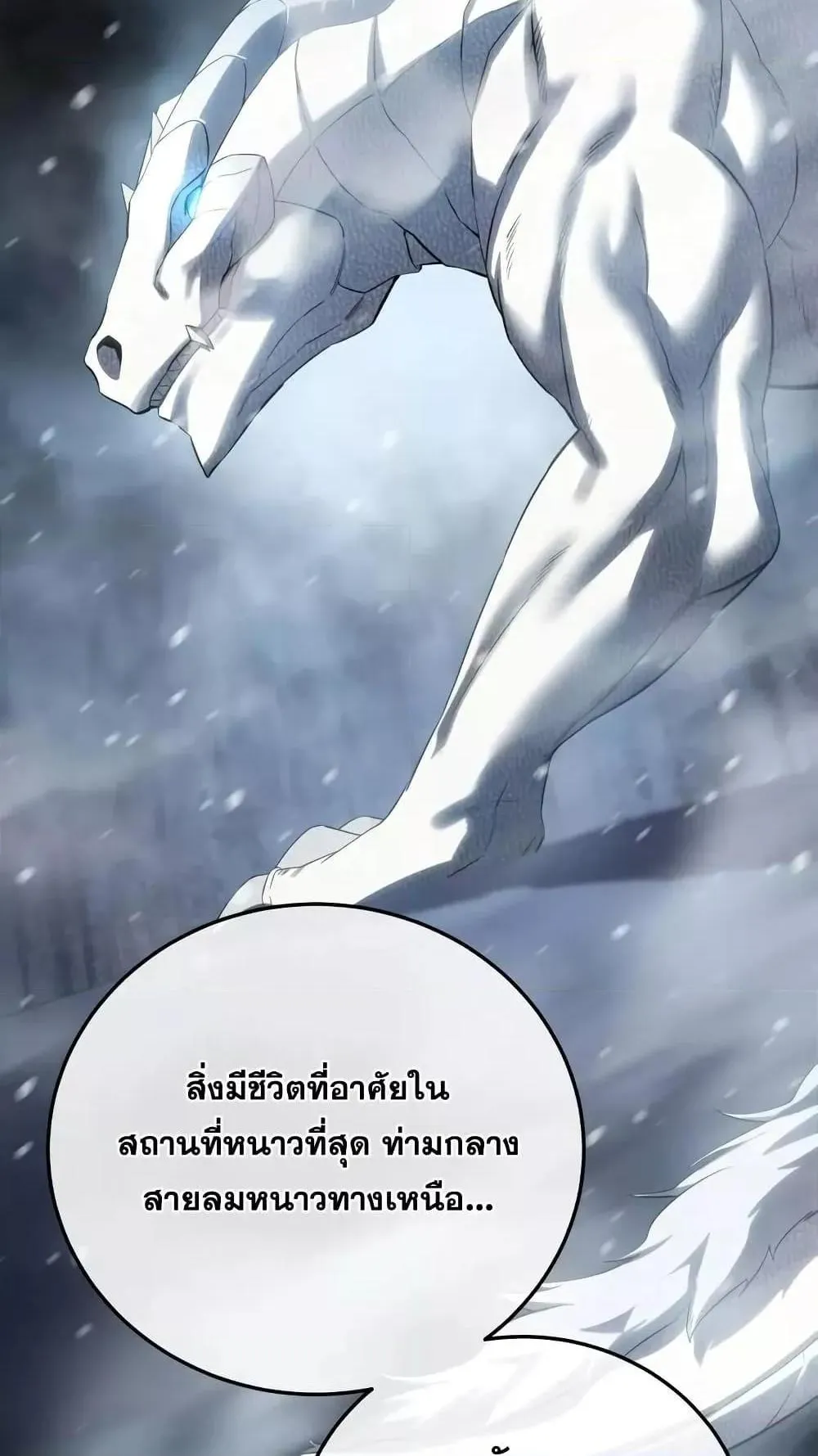 Star-Embracing Swordmaster ตอนที่ 68 หน้า 4