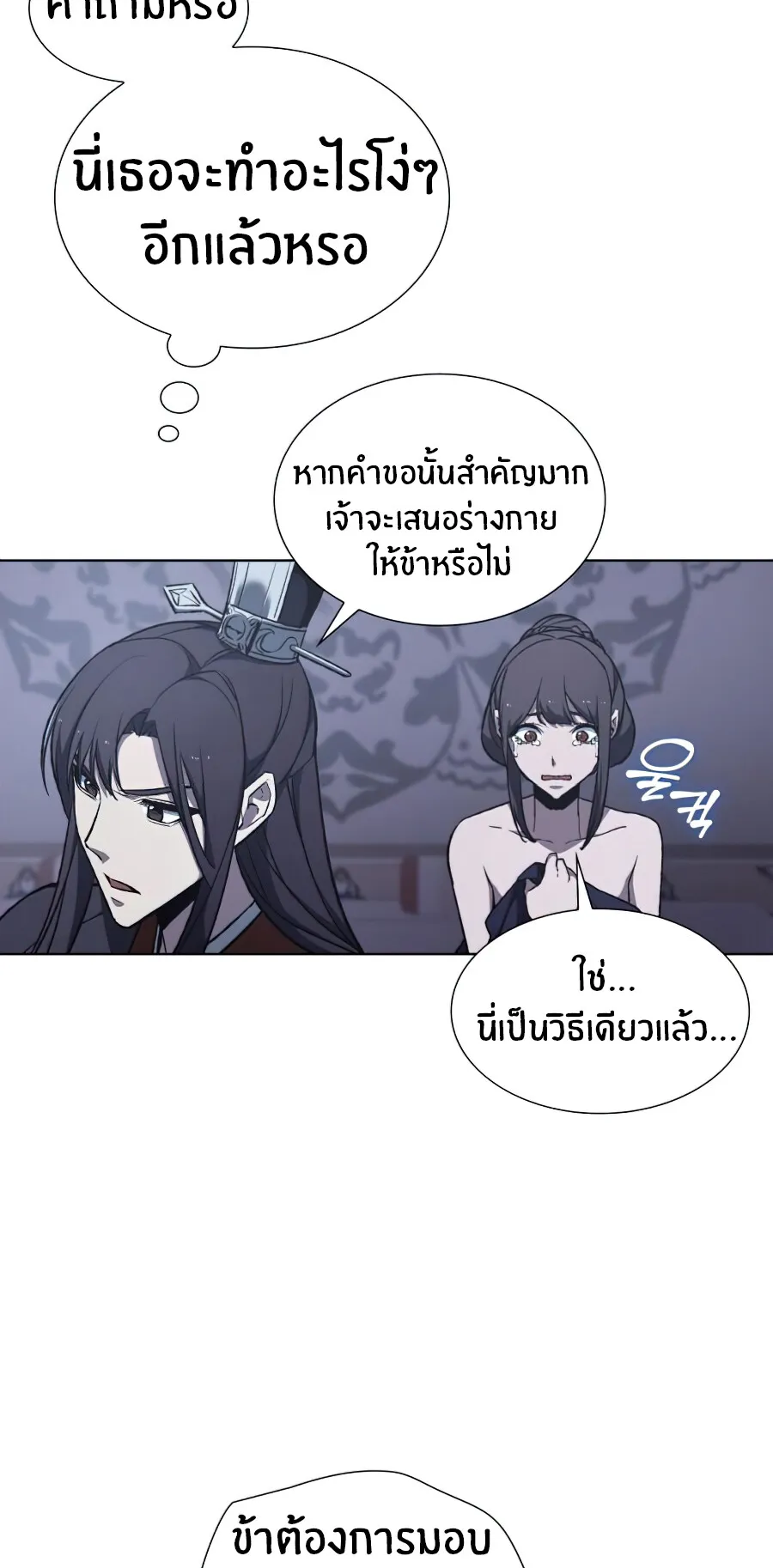 I Reincarnated As The Crazed Heir ตอนที่ 11 หน้า 77
