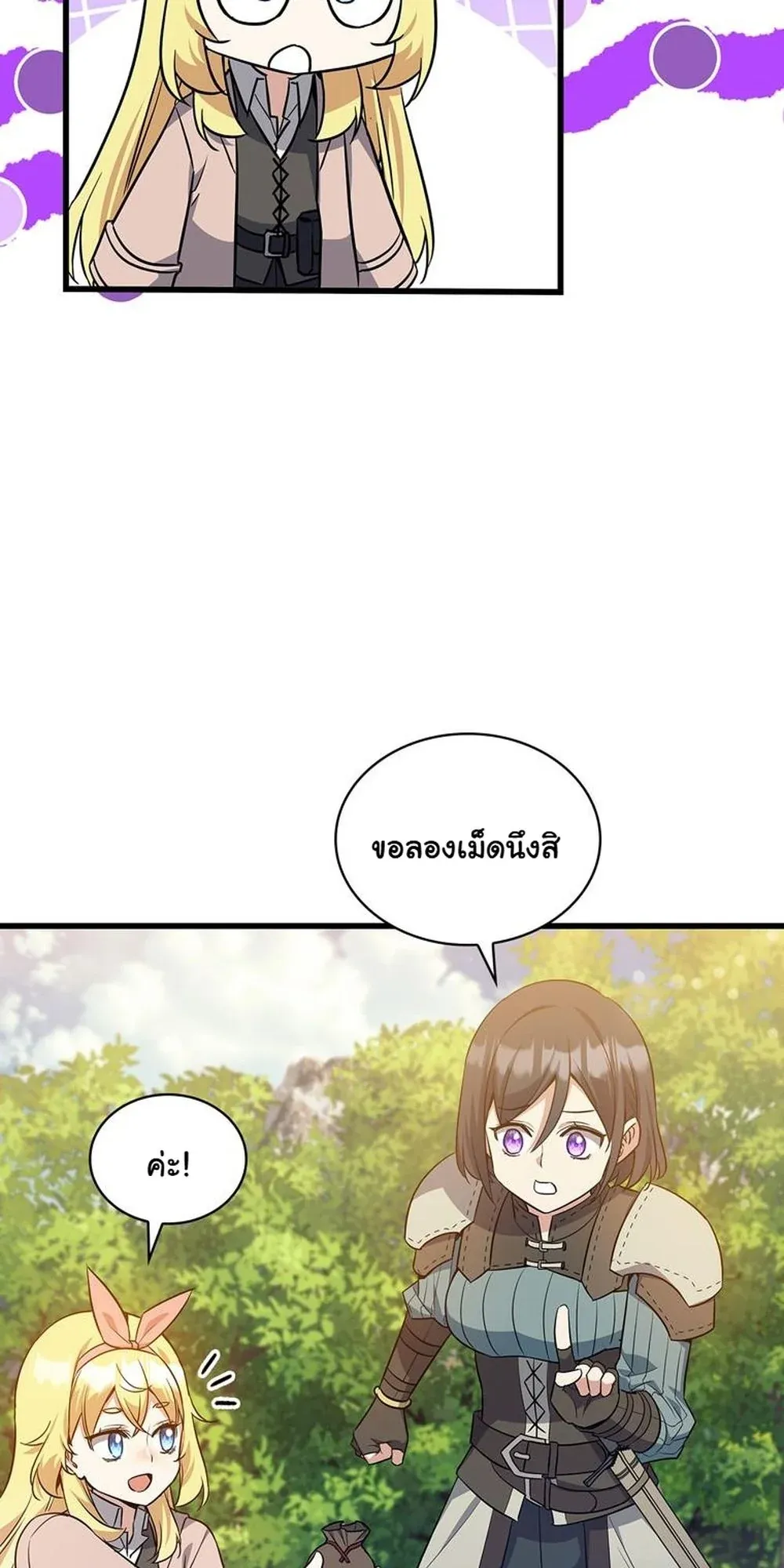 I Became the Academy Villain’s Daughter ตอนที่ 17 หน้า 31