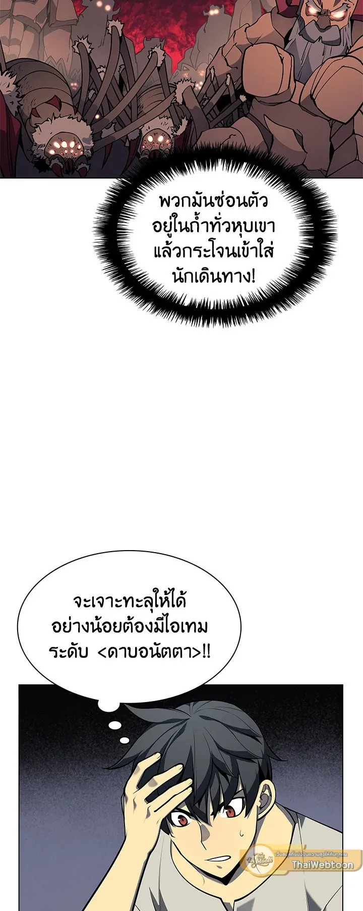 Overgeared ตอนที่ 37 หน้า 6