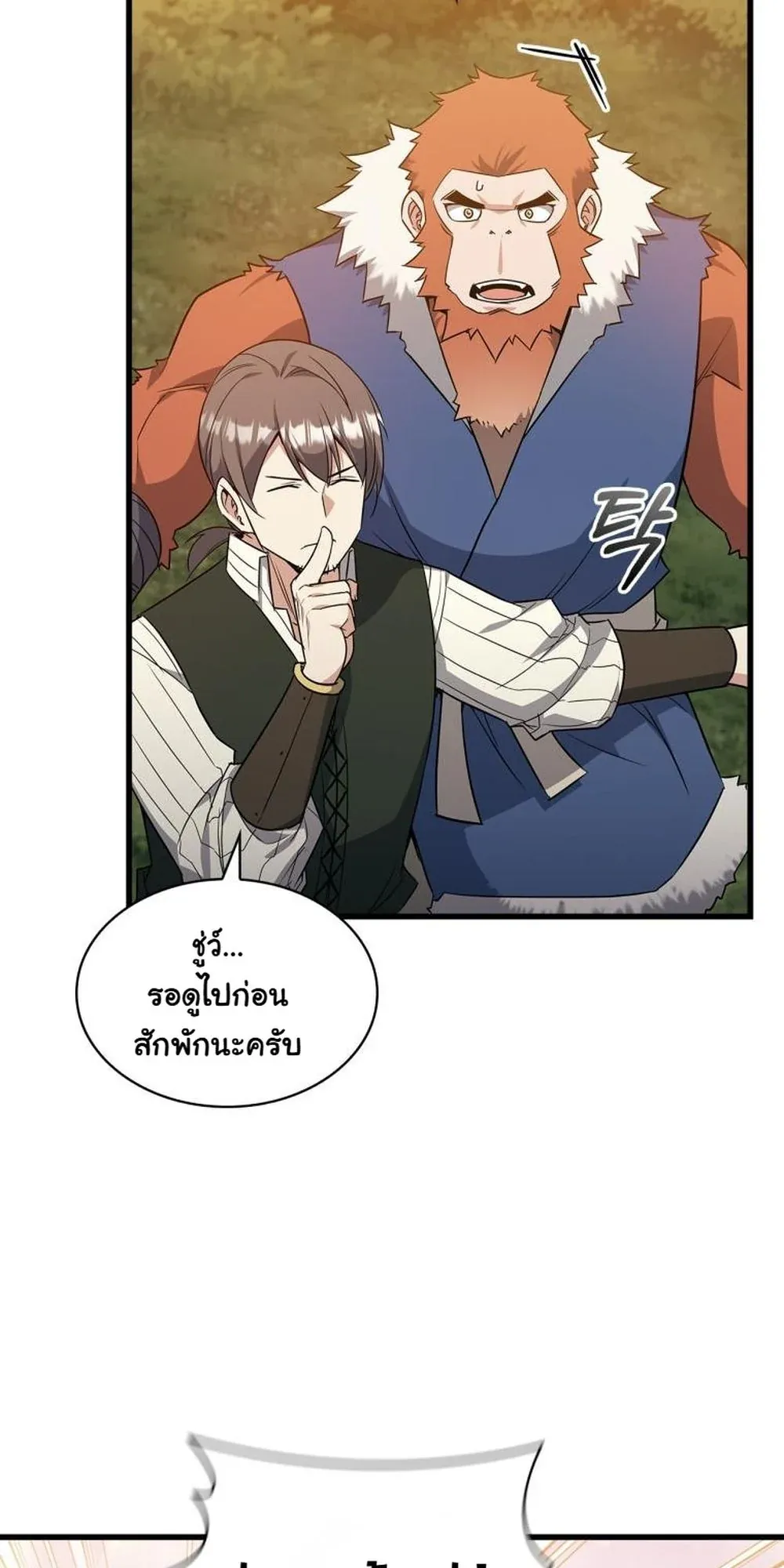 I Became the Academy Villain’s Daughter ตอนที่ 22 หน้า 61