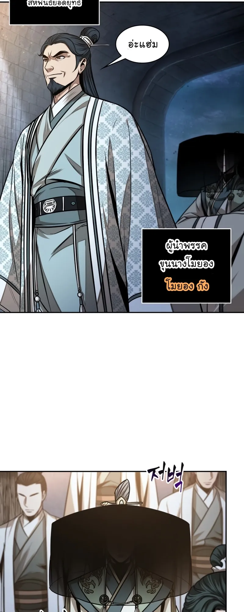 Nano Machine Chapter 106 หน้า 23