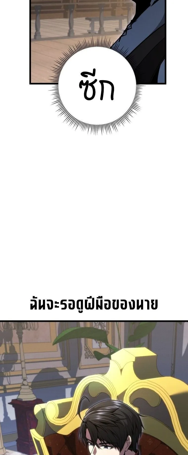 A Dragonslayer’s Peerless Regression ตอนที่ 88 หน้า 34