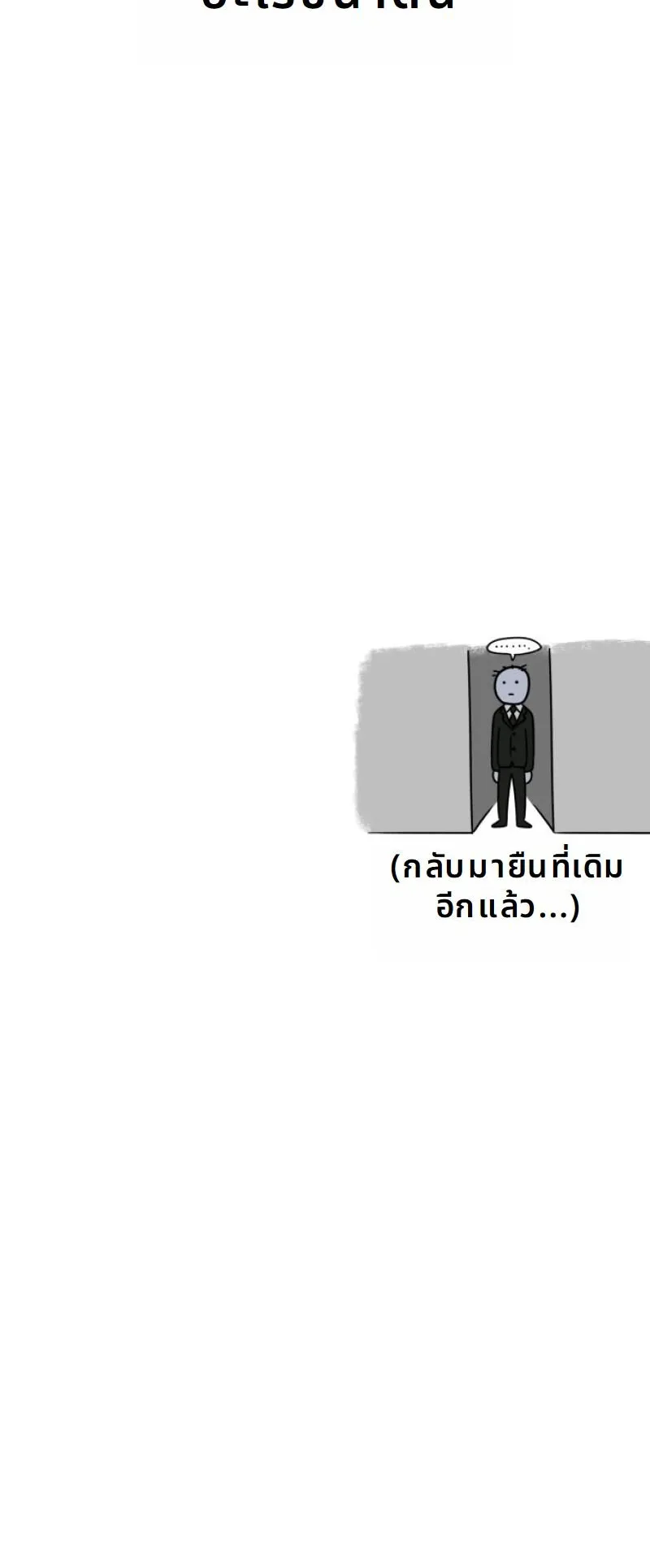 Why You Shouldn’t Enter a Haunted House ตอนที่ 1 หน้า 38