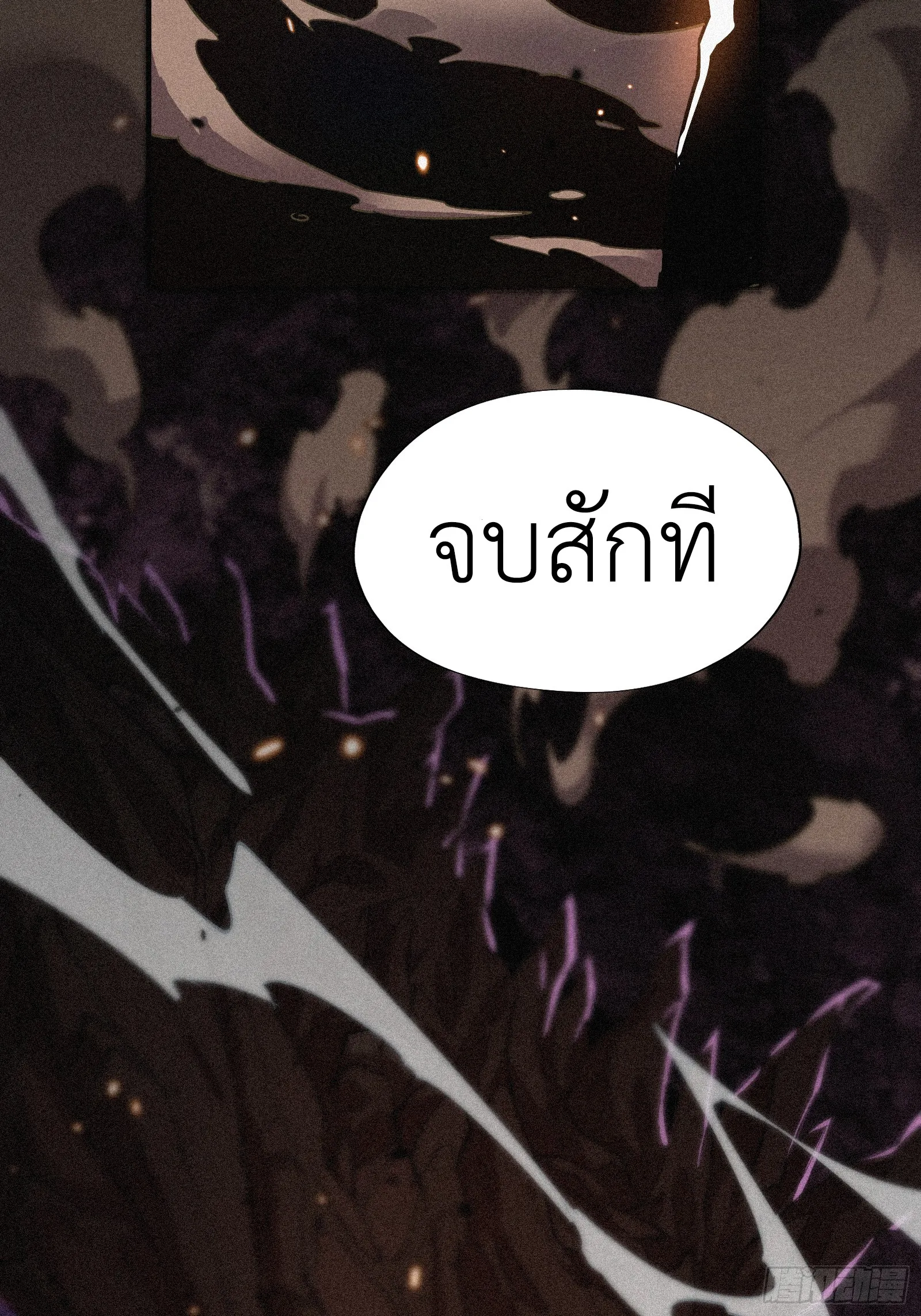 Strongest Player Returns After A Thousand Years ตอนที่ 4 หน้า 12