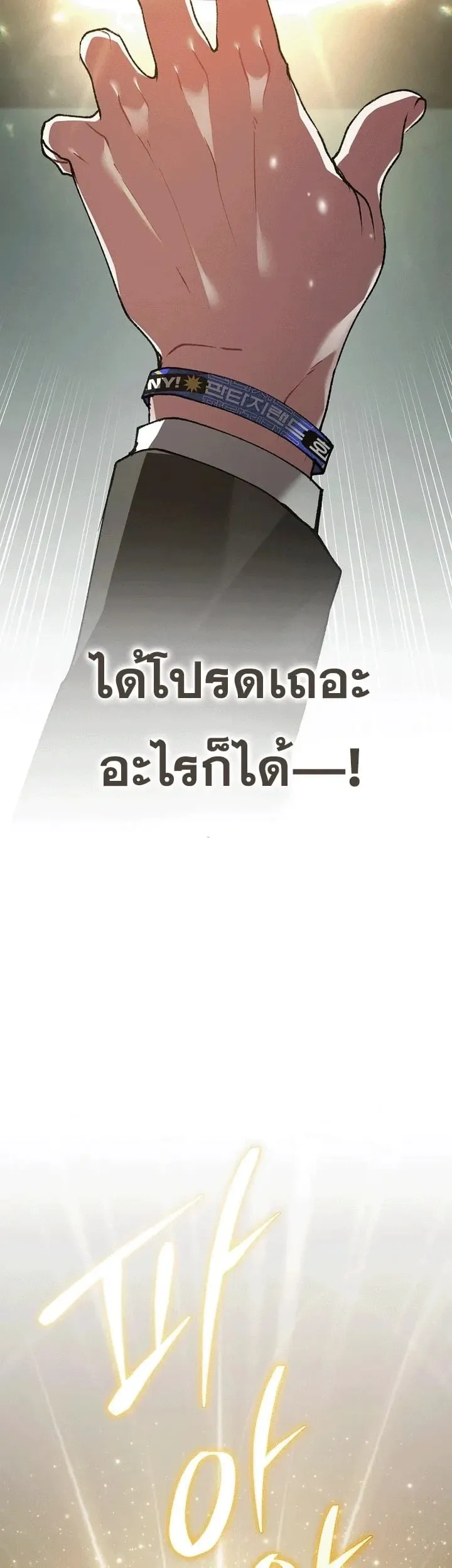 Got Dropped into a Ghost Story, Still Gotta Work ตอนที่ 30 หน้า 65