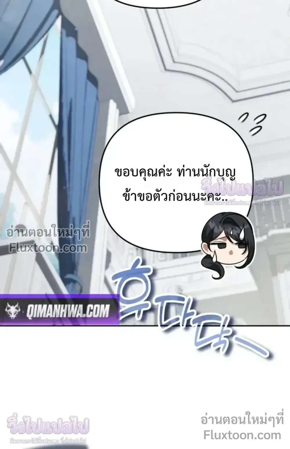 Sovereign of the Infinite Clones ตอนที่ 74 หน้า 60