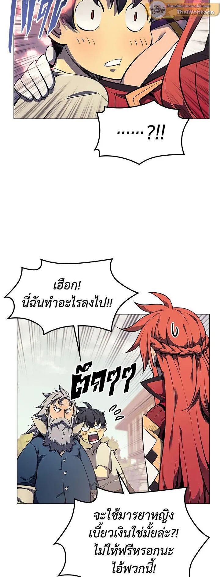 Overgeared ตอนที่ 53 หน้า 55