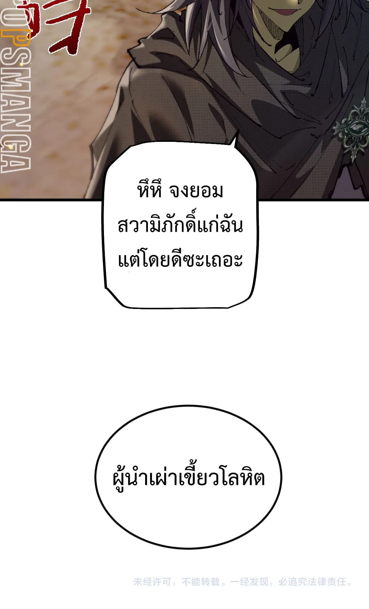 From Goblin to Goblin God ตอนที่ 14 หน้า 58