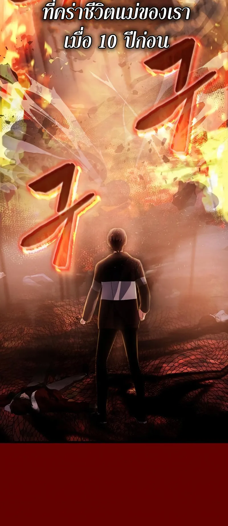 The Heavenly Demon is Descendant ตอนที่ 1 หน้า 74