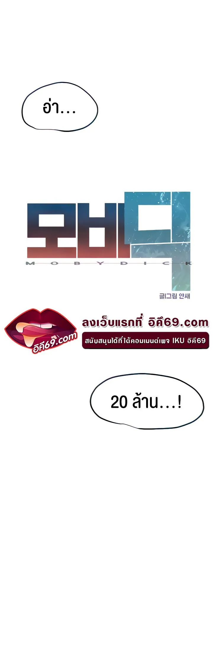 Moby Dick ตอนที่ 2 หน้า 15