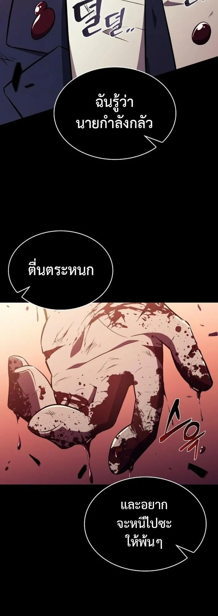 The Demon Slayer’s Restaurant ตอนที่ 10 หน้า 19