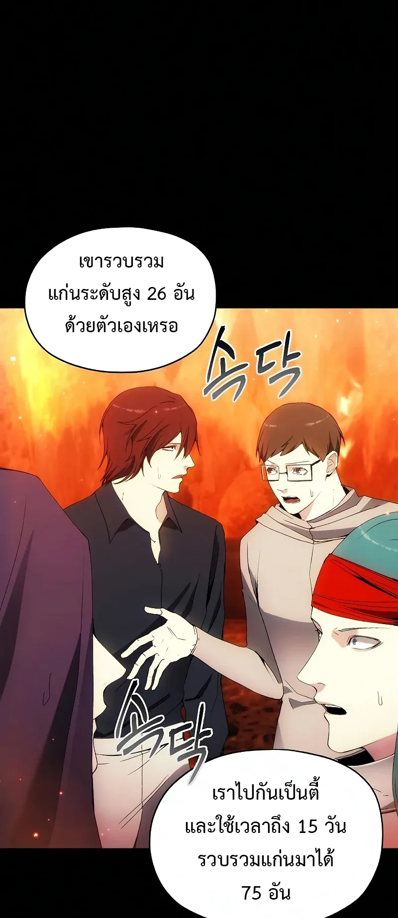 How To Live As a Villain ตอนที่ 49 หน้า 37