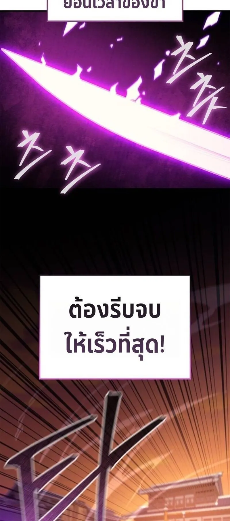 The Demonic Cult Instructor Returns ตอนที่ 38 หน้า 84