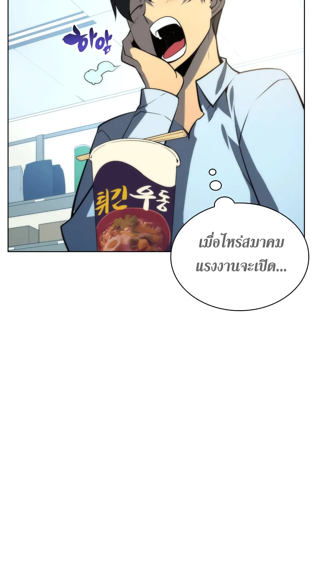 Overgeared ตอนที่ 13 หน้า 29