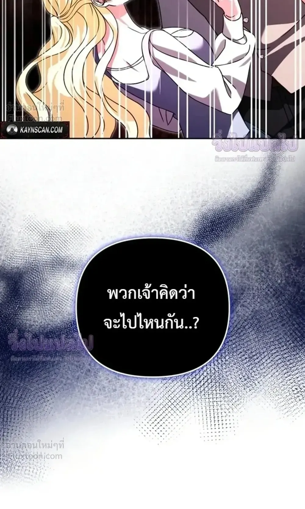 Sovereign of the Infinite Clones ตอนที่ 90 หน้า 68