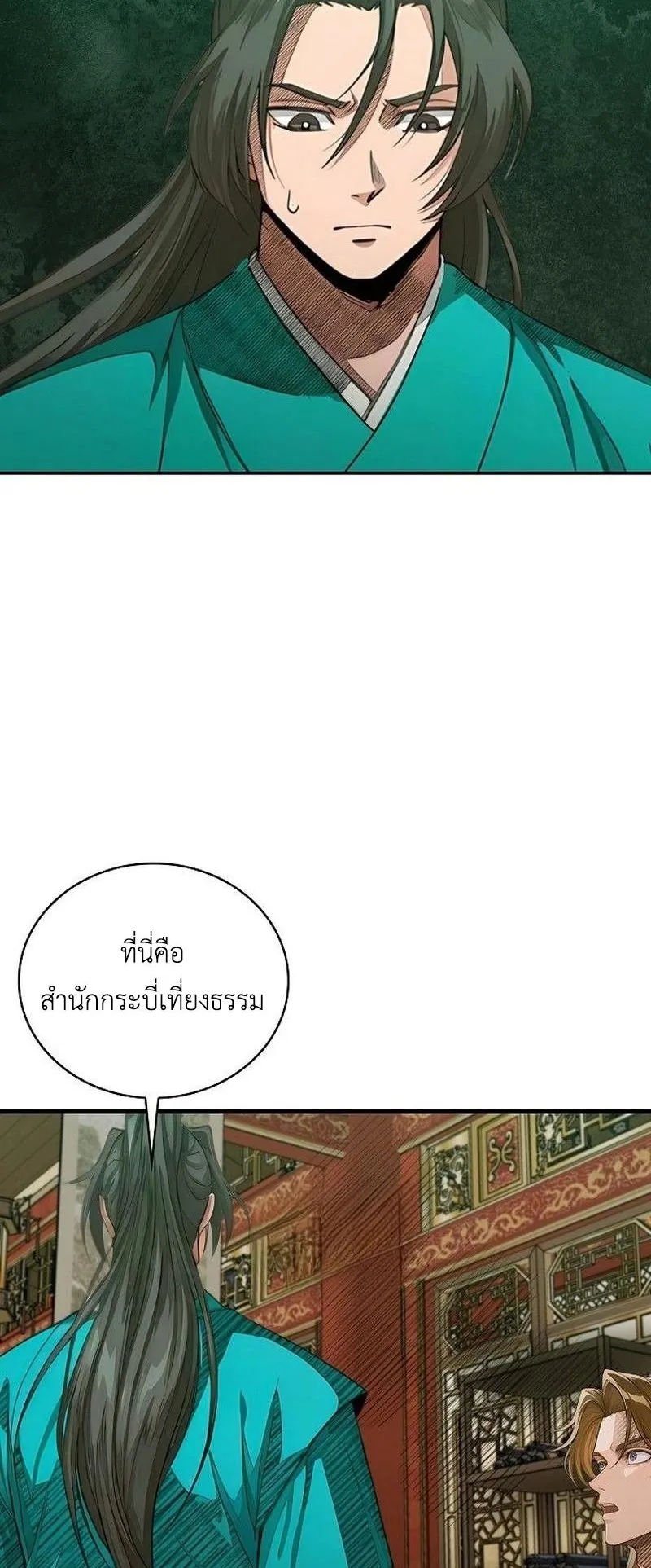 The Divine Sword of the Demonic Path ตอนที่ 37 หน้า 11