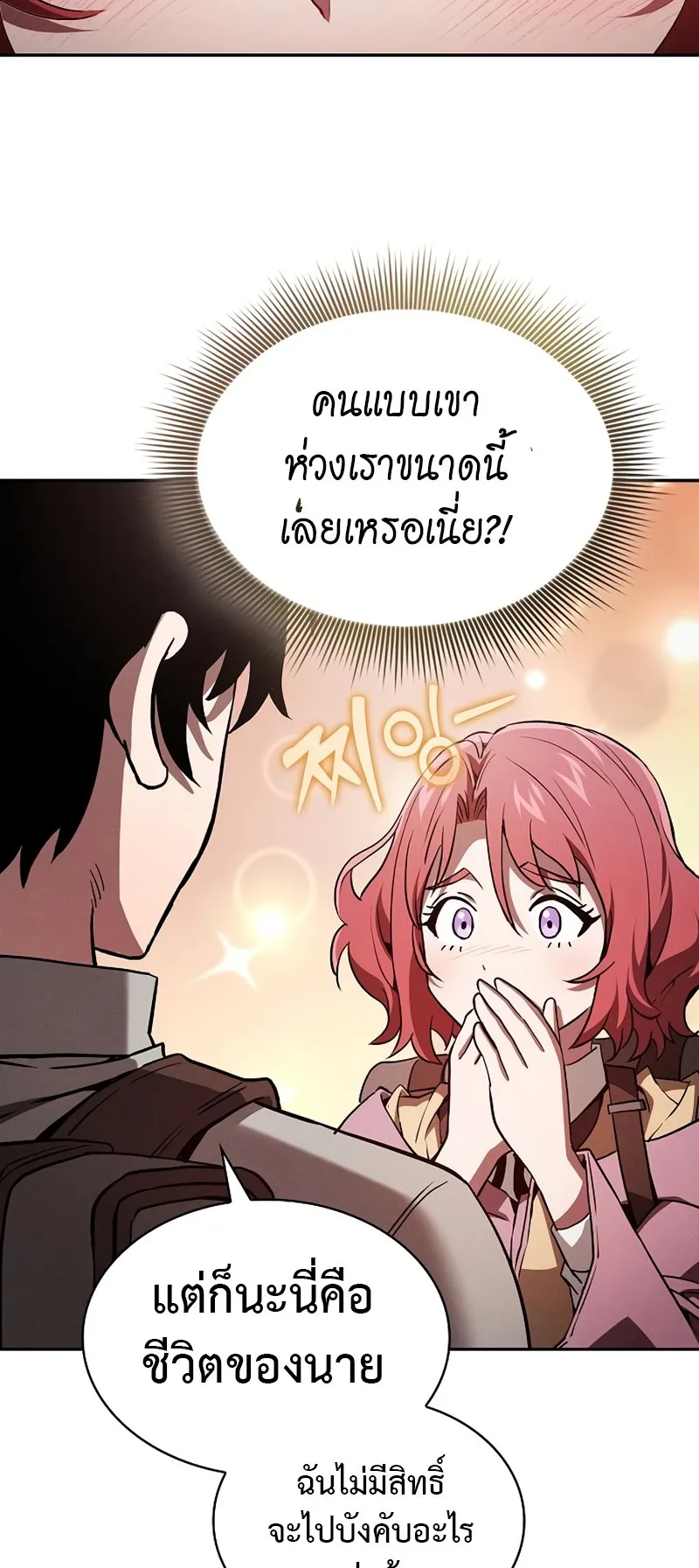 Academy’s Genius Swordmaster ตอนที่ 5 หน้า 69