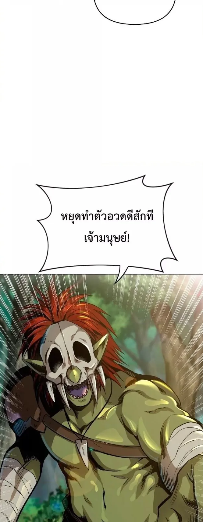 On My Way to Kill God ตอนที่ 5 หน้า 20