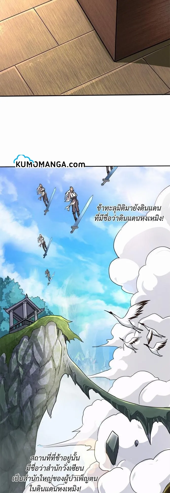 The Time of Rebirth ตอนที่ 1 หน้า 51