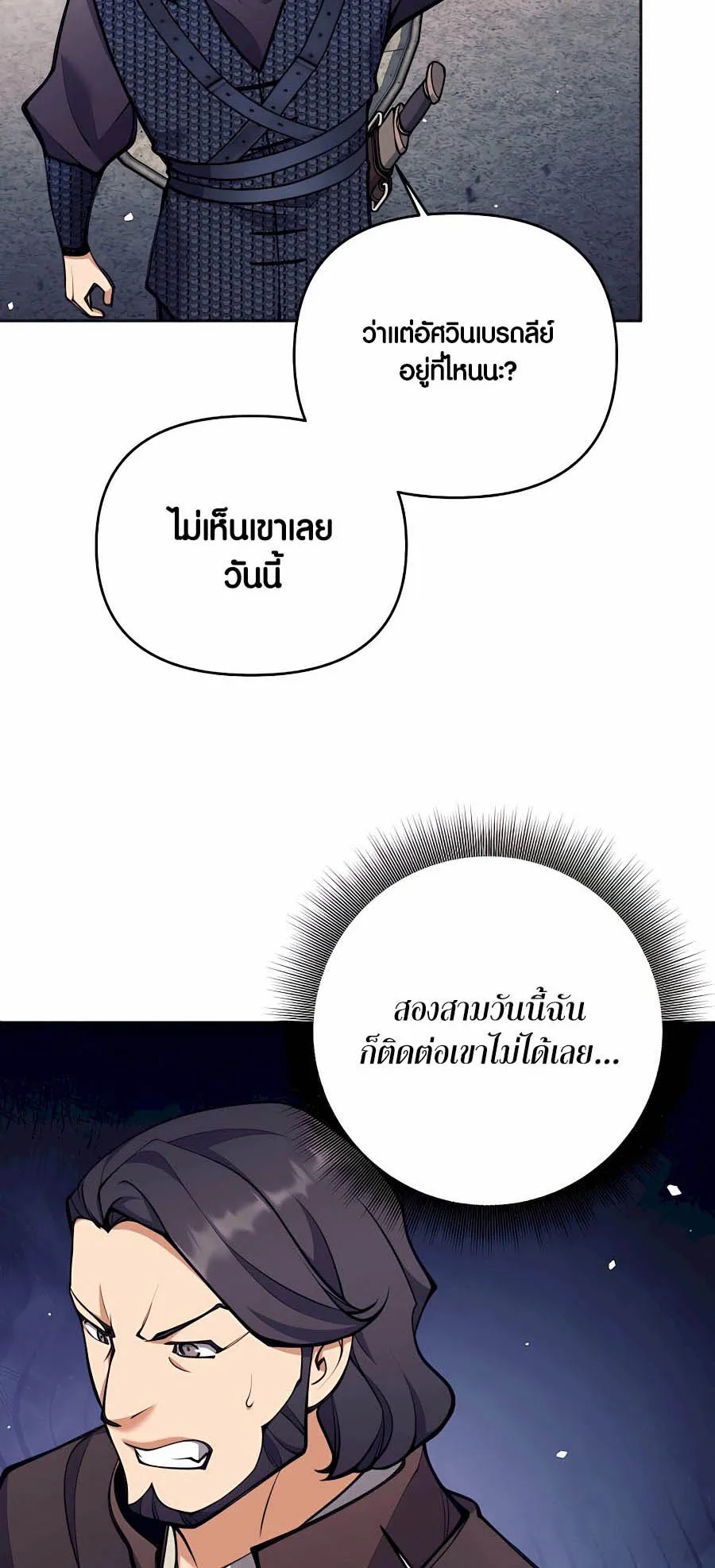 Trash of A Dark Fantasy ตอนที่ 30 หน้า 13