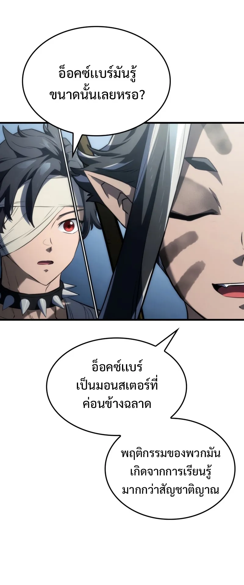 Revenge of the Iron-Blooded Sword Hound ตอนที่ 35 หน้า 78