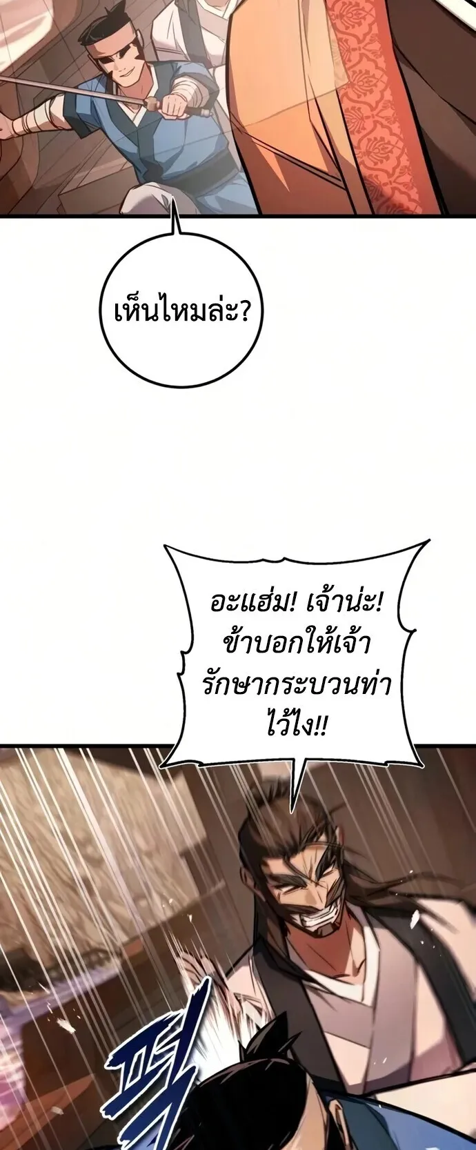 The Demon God ตอนที่ 30 หน้า 17