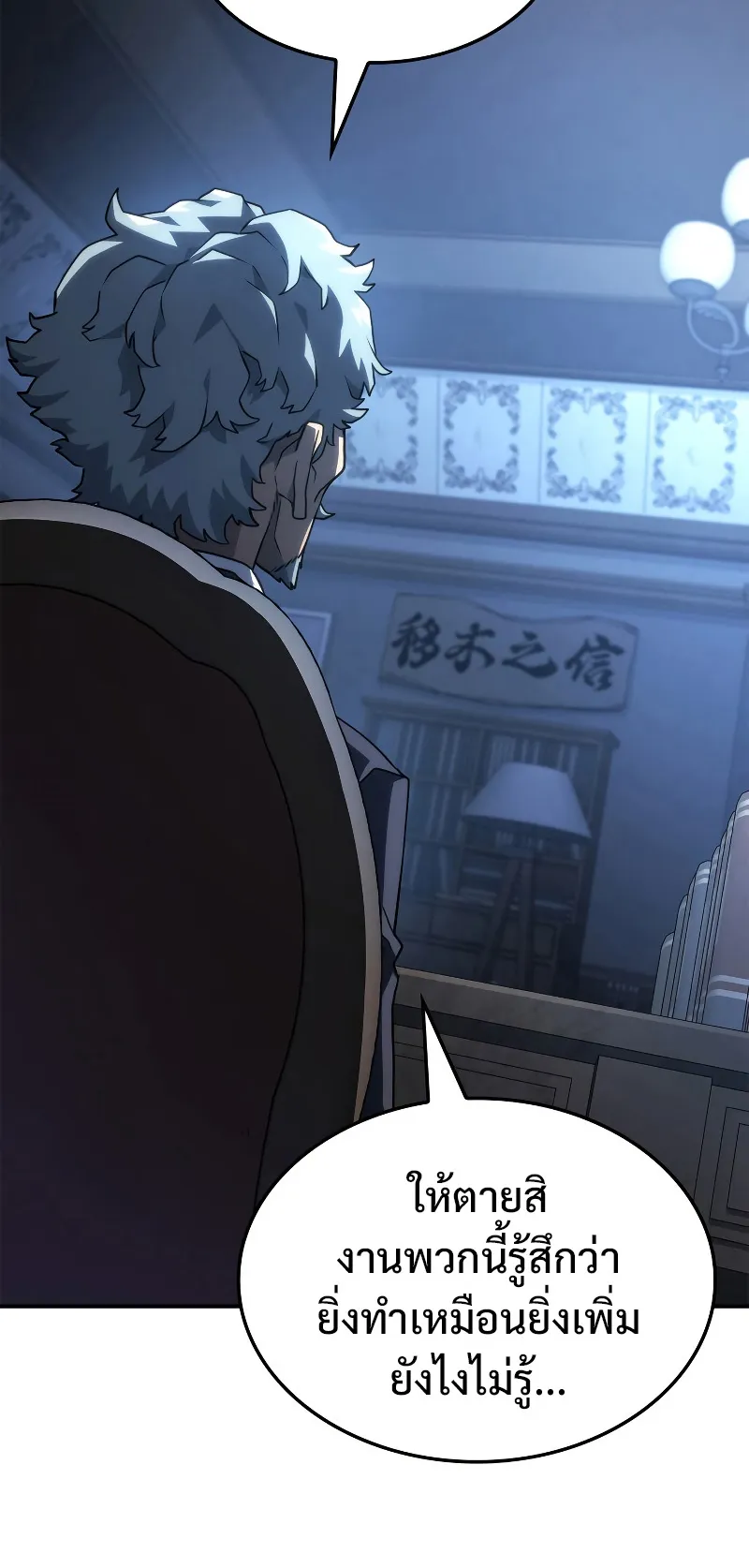 Revenge of the Iron-Blooded Sword Hound ตอนที่ 44 หน้า 83