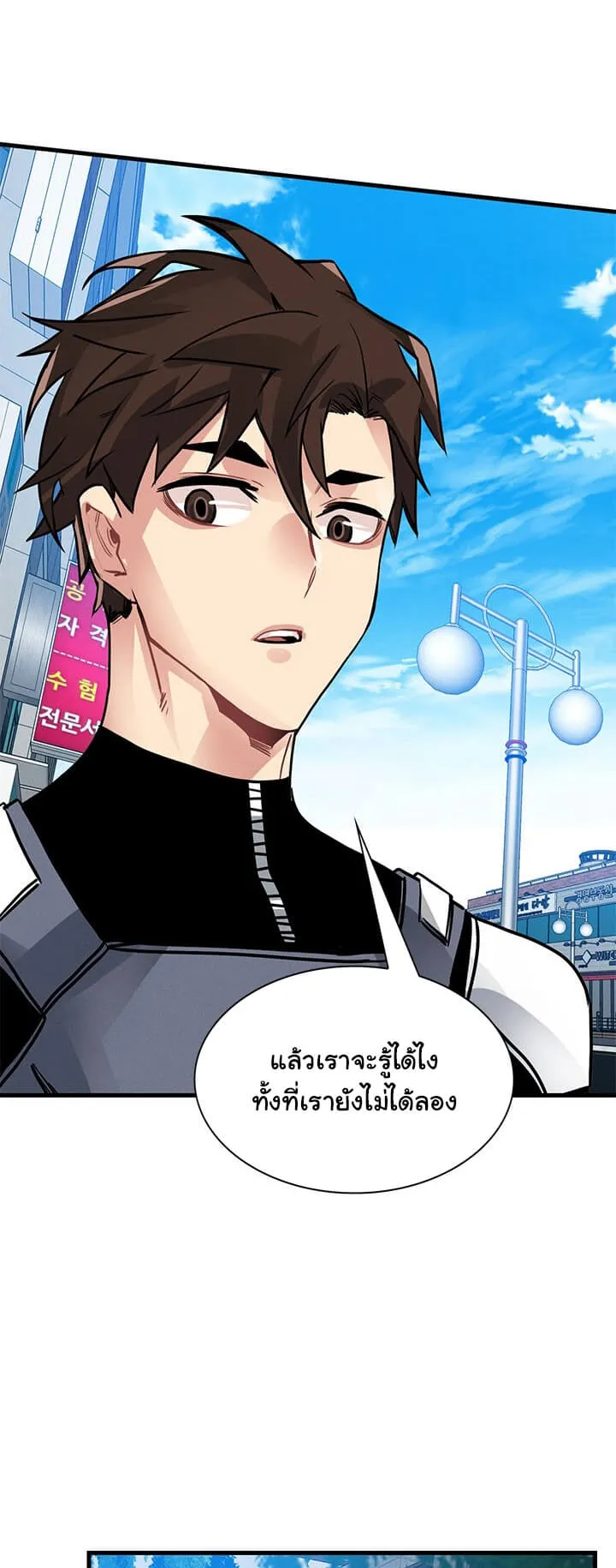 SSS-Class Gacha Hunter ตอนที่ 6 หน้า 9