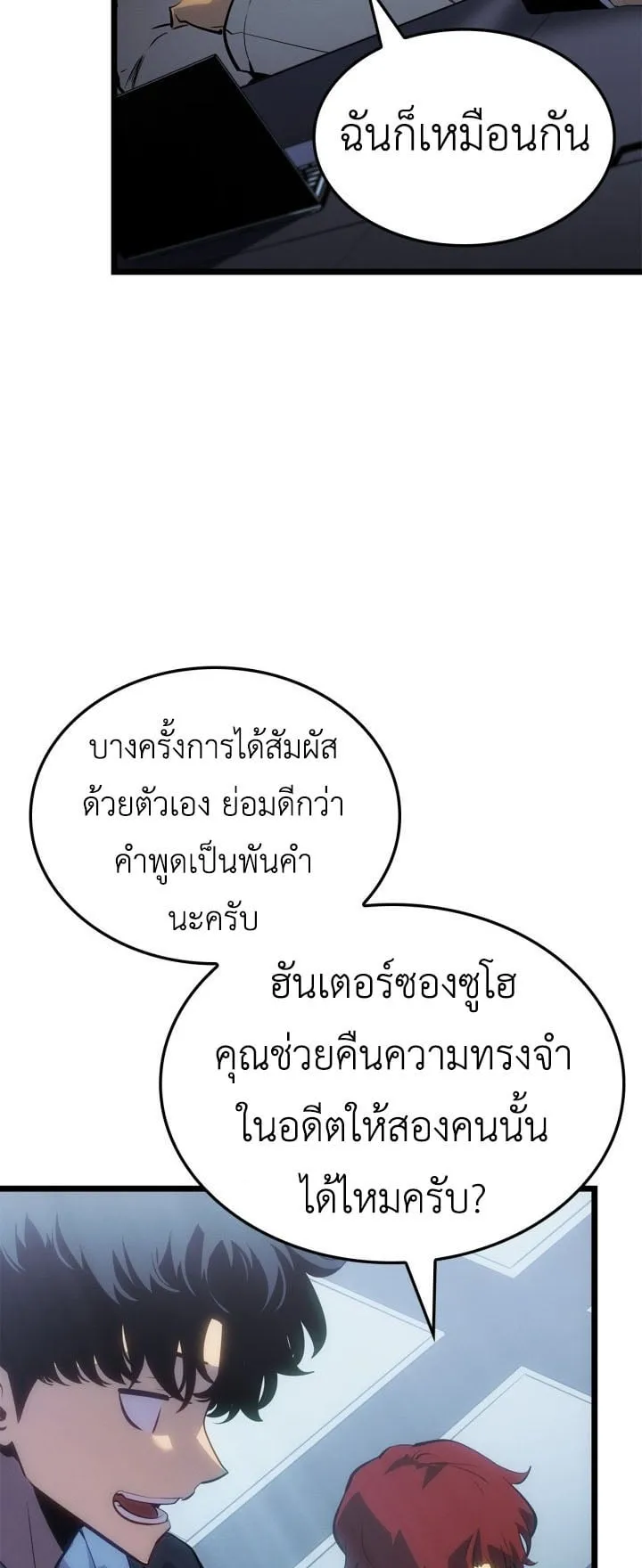 Solo Leveling: Ragnarok ตอนที่ 62 หน้า 12