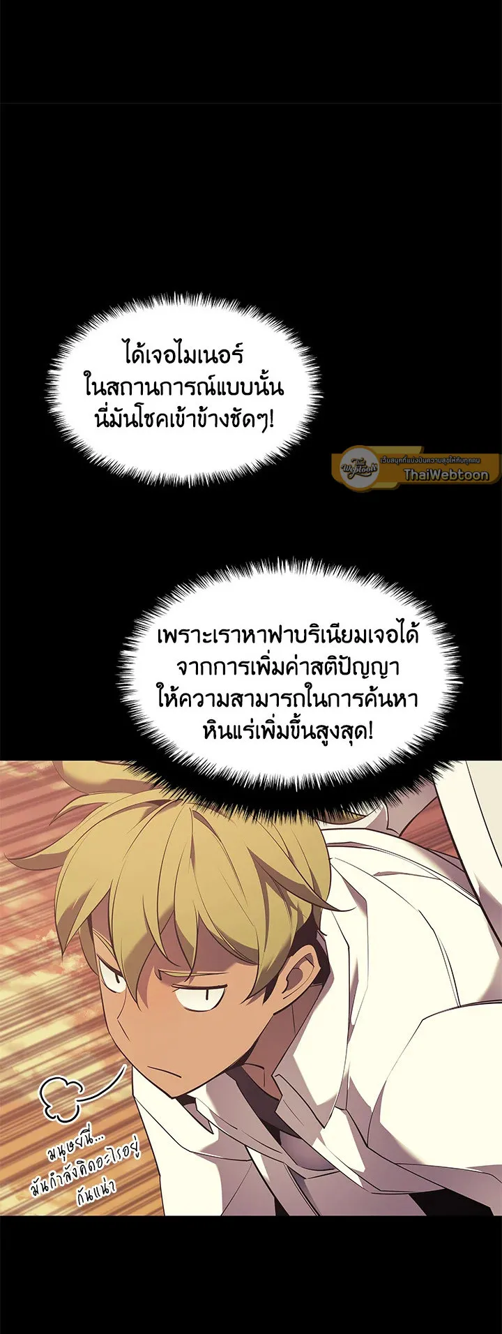 Overgeared ตอนที่ 87 หน้า 29