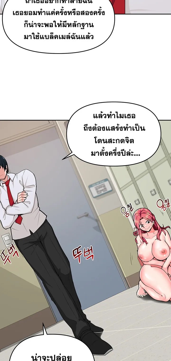 The Hypnosis App Was Fake ตอนที่ 3 หน้า 20