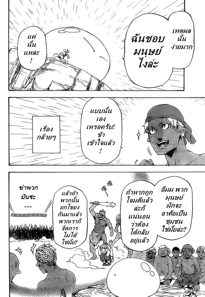 Tensei shitara Slime Datta Ken ตอนที่ 4 หน้า 10