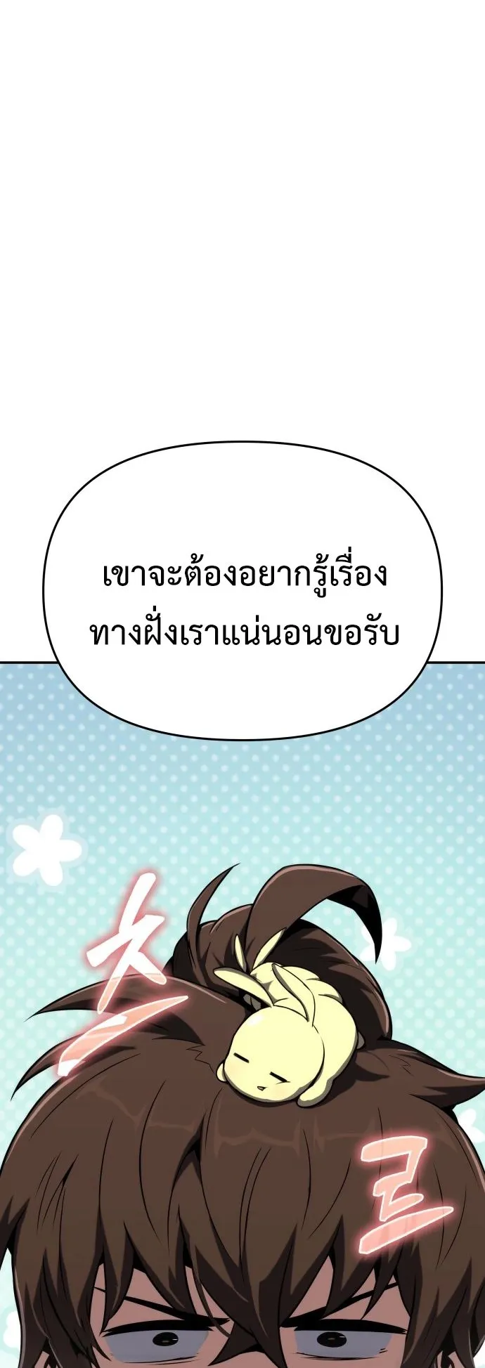 The Poison Master of Sacheon Tang Clan ตอนที่ 3 หน้า 15