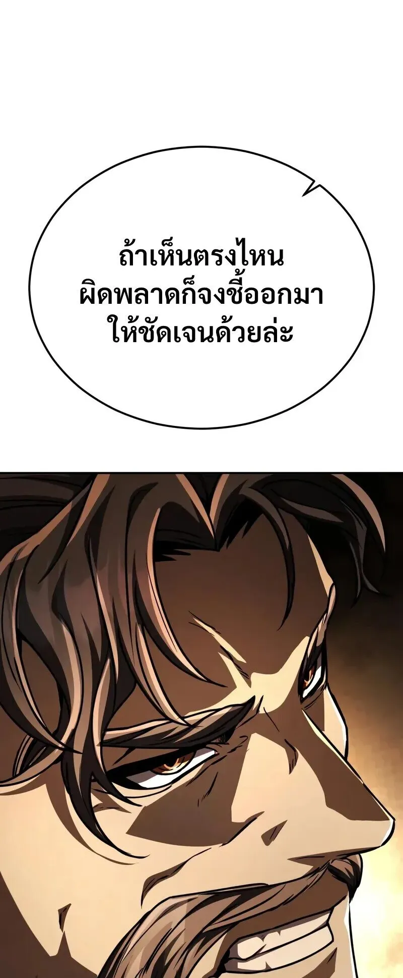 Reincarnation of the Fist King ตอนที่ 42 หน้า 67